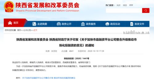 陕西将平台转型作为一把手工程,每市要打造一个500亿的集团