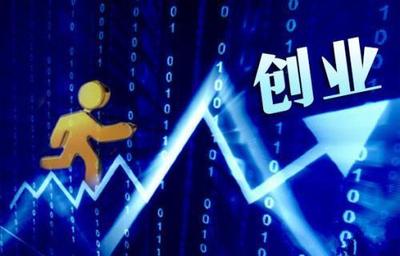 失业人员创业免费提供场地!还有一大波创业就业优惠政策